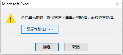 合并