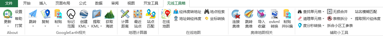 Excel 中的无线工具箱