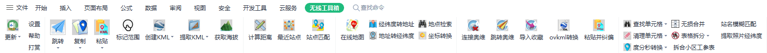 WPS 中的无线工具箱