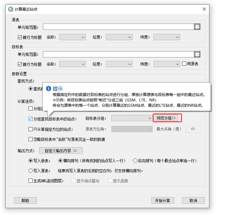 分组查找