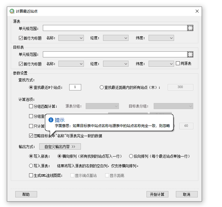 只计算指定方位的站点