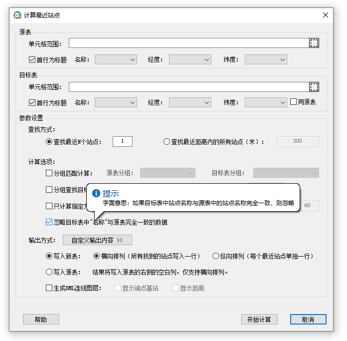 忽略目标表中"名称"与源表完全一致的数据